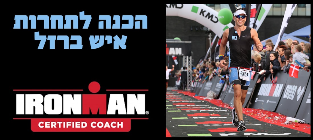 תוכנית אימונים לאיש ברזל, תוכנית אימונים לחצי איש ברזל